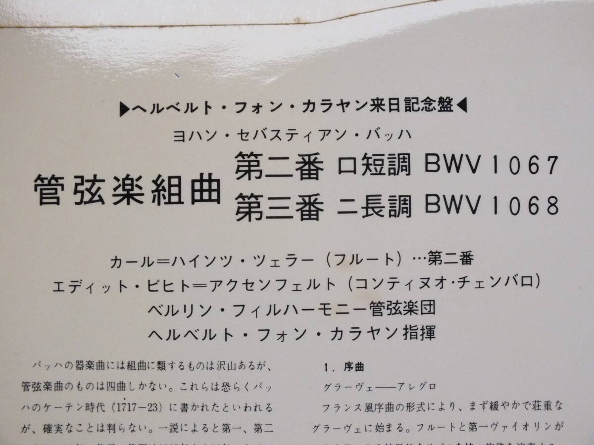 LP SLGM 1326 【フルート】カール・ハインツ・ツェラー　カラヤン　J.S.バッハ　管弦楽組曲　ベルリン・フィル【8商品以上同梱で送料無料】_画像4