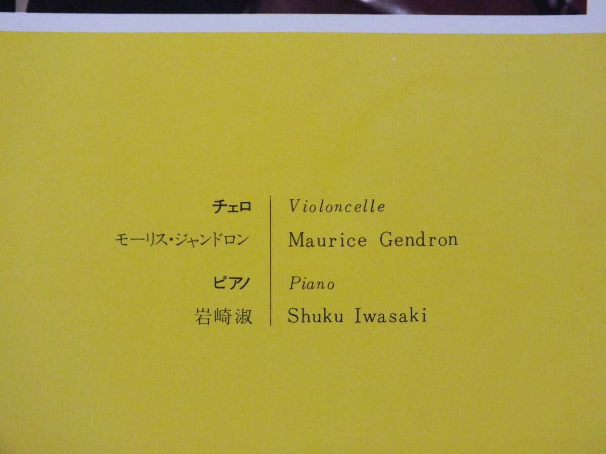 LP VX 157 【チェロ】モーリス・ジャンドロン 岩崎淑 フォーレ チェロ・ソナタ エレジー シシリエンヌ 【8商品以上同梱で送料無料】の画像4
