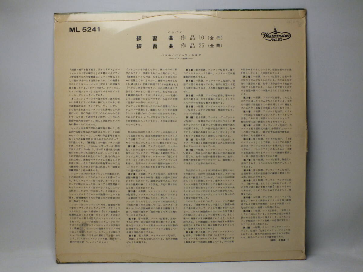 LP ML 5241 【ピアノ】パウル・バドゥラ・スコダ ショパン 練習曲 【8商品以上同梱で送料無料】の画像3