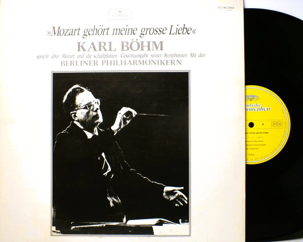 LP MI 2960 カール・ベーム　MOZART GEHRT MEINE GROSSE LIEBE 【8商品以上同梱で送料無料】_画像1