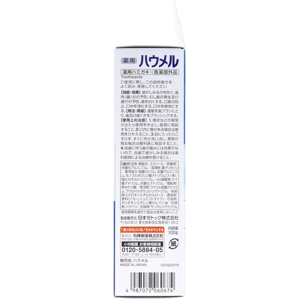 薬用ハミガキ ハウメル フレッシュミント 100g 5個セット_画像2