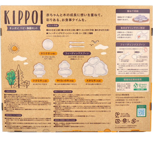 ピジョン KIPPOI キッポイ ベビー食器セット クリームイエロー＆ミントグリーン_画像2