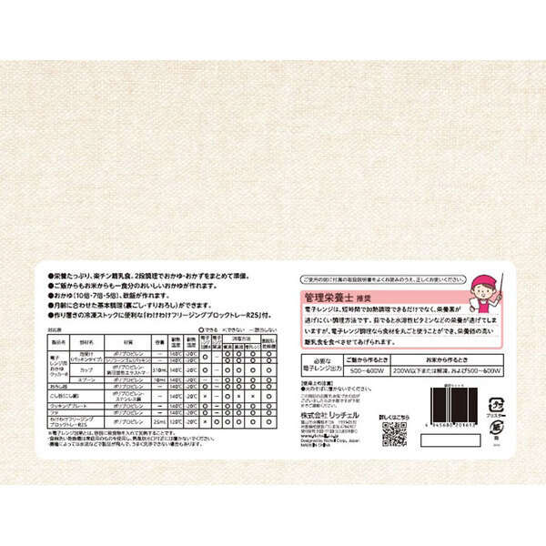 リッチェル 調理セットR 離乳食調理セット_画像4