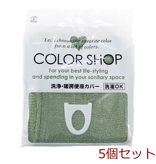  color shop washing heating toilet seat cover smoked green 5 piece set 