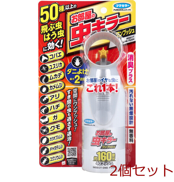 フマキラー お部屋の虫キラー 不快害虫用 ワンプッシュ 約160畳分 40プッシュ 41mL 2個セット_画像1