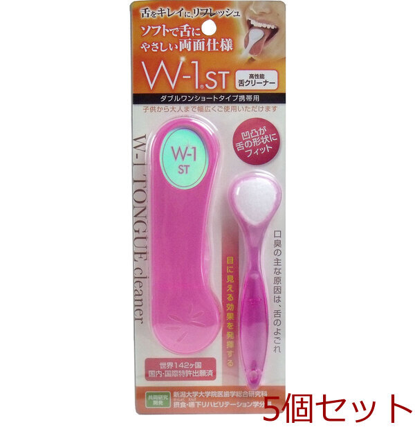 舌ブラシ Ｗ-１ＳＴ ショートタイプ 携帯用 ピンク 5個セット_画像1