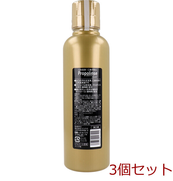 プロポリンス ゴールド マウスウォッシュ 洗口液 600mL 3個セット_画像1