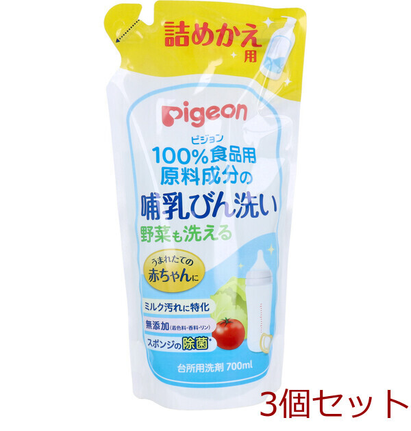 ピジョン 哺乳びん洗い 詰替用 700mL 3個セット_画像1