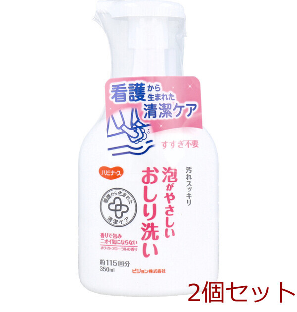 ハビナース 泡がやさしいおしり洗い ホワイトフローラルの香り 350mL 2個セット_画像1