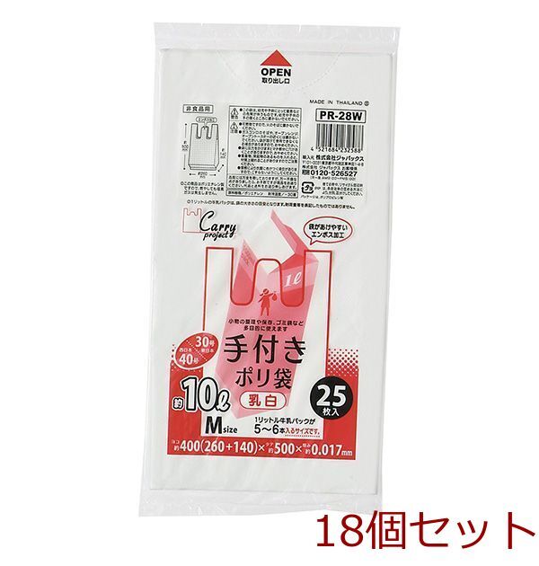 手付ポリ袋Ｍサイズ 約１０Ｌ ３０号 ２５枚入 乳白 18個セット_画像1