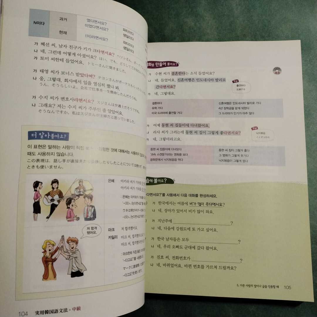 CD3枚未開封【送料230円~】実用韓国語文法 中級 Korean Grammar in Use 日本語版 Darakwon * TOPIK 3級 4級 テキスト 学習 参考書 本 勉強_画像3