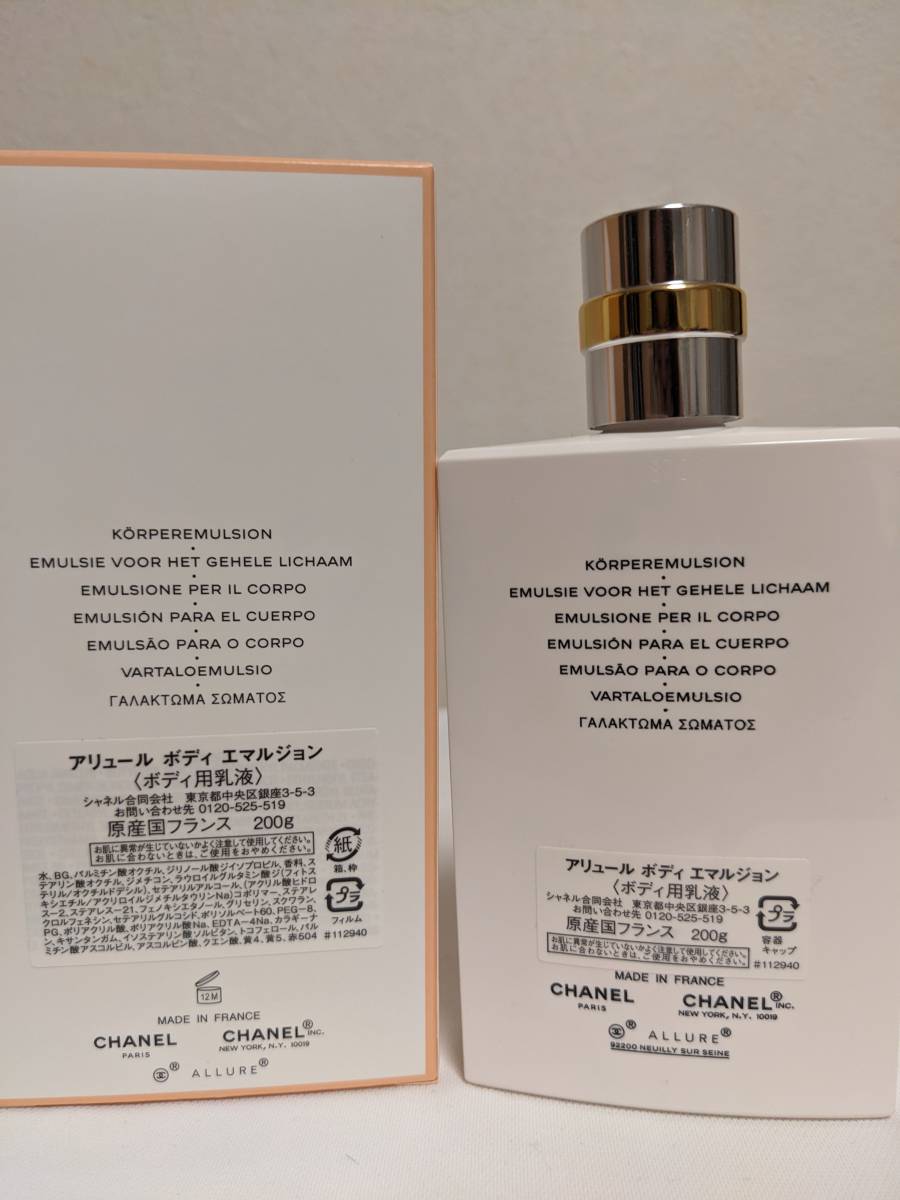 【百貨店購入すぐ】シャネル アリュール ボディ エマルジョン 200ml _画像2