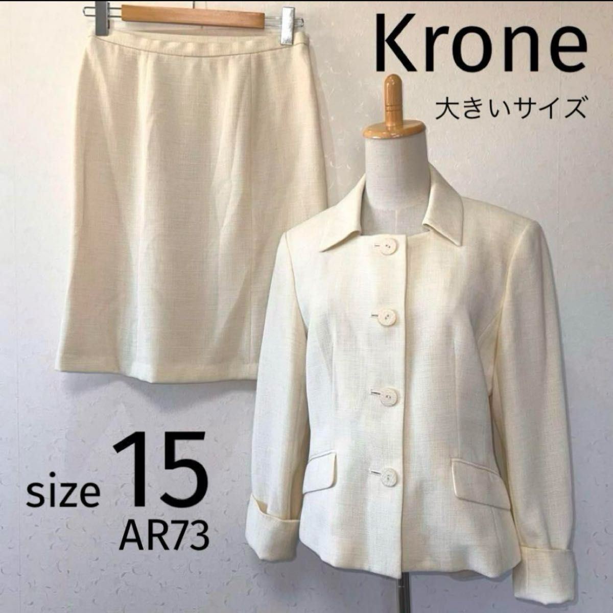 Krone セットアップスーツ　ジャケット　スカート　オフホワイト　大きいサイズ 上下