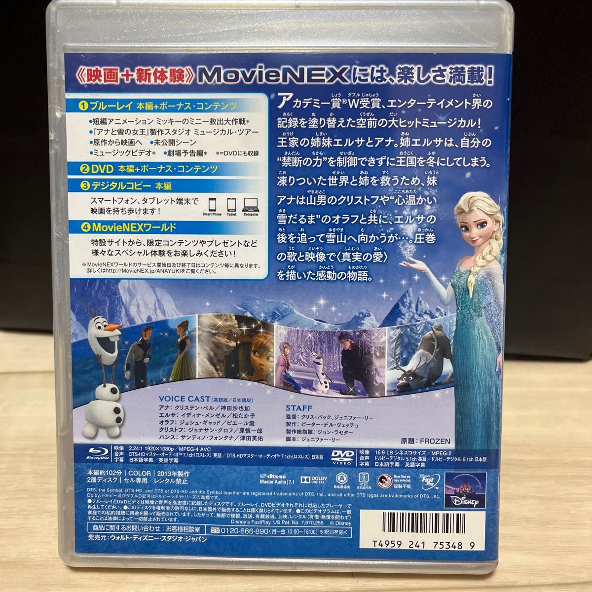 「アナと雪の女王」MovieNEX DVD＋Blu-ray 2枚組 廃盤品 Disney ディズニー ブルーレイ DVDセット