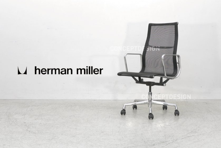 ◇Herman Miller ハーマンミラー｜イームズ アルミナムグループチェア マネージメントチェア（メッシュ）約38万円 神奈川 直接引取り可 税