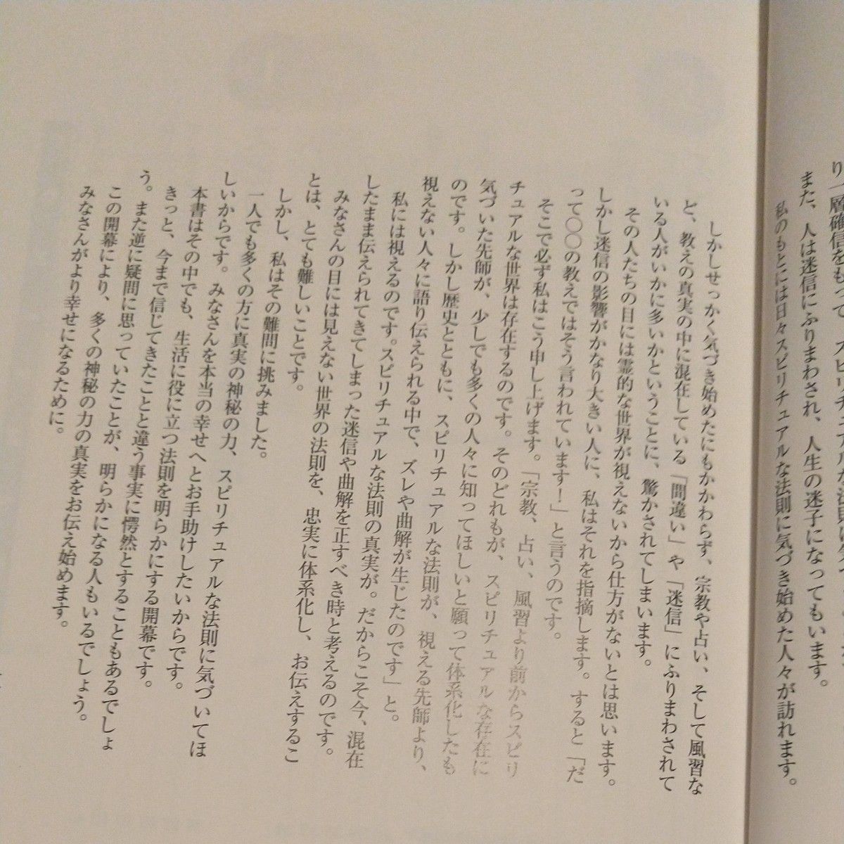 雑誌 「スピリチュアル幸運百科」江原啓之 主婦と生活社