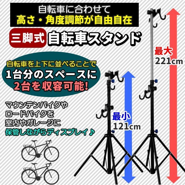 自転車 スタンド 2台 自転車スタンド サイクルスタンド 三脚式 ディスプレイ マウンテンバイク ロードバイク 自転車ラック_画像2