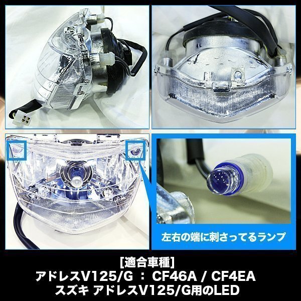 ▼アドレス V125/G ヘッドライト ASSY LEDポジション付 Address カスタムヘッドライト スクーター用ヘッドライト バイク用_画像3