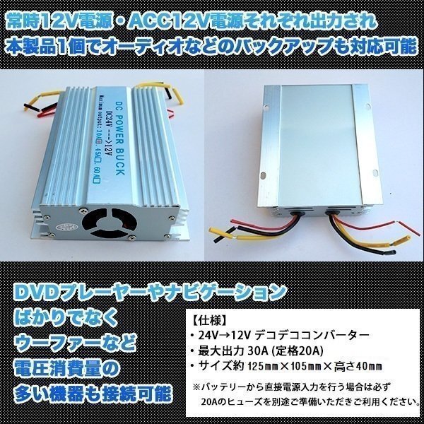 ▼24 V → 12 V デコトラバス コンバーター 30A DC-DC 電圧変換器 2系統出力 小型タイプ デコデコ 変圧 変換 DC 3極電源タイプ トラック 24_画像3