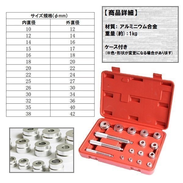ベアリングレース シールドライバー 17点セット ベアリングレース 圧入 シール セット ツール ブッシングドライバー 車 バイク シール 工具_画像3