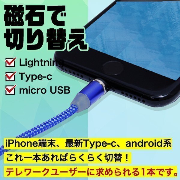 3点セット マグネット式 充電ケーブル 2m 3in1 TYPE-C Micro USB Android iPhone スマホ 充電器 ケーブル アンドロイド_画像2