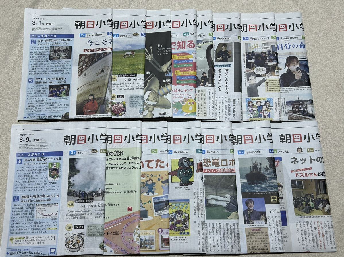 即決　朝日小学生新聞 3/1～3/15まで15日分 天声人語・中学受験・英語・科学・恐竜・時事問題・勉強法_画像1