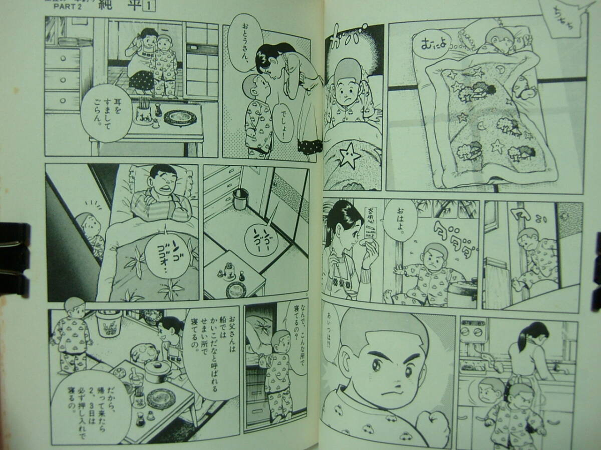 即決 送料無料 純平 土佐の一本釣り PART2 青柳裕介 全14巻 即決 送料無料 純平 土佐の一本釣り PART2 青柳裕介 全14巻