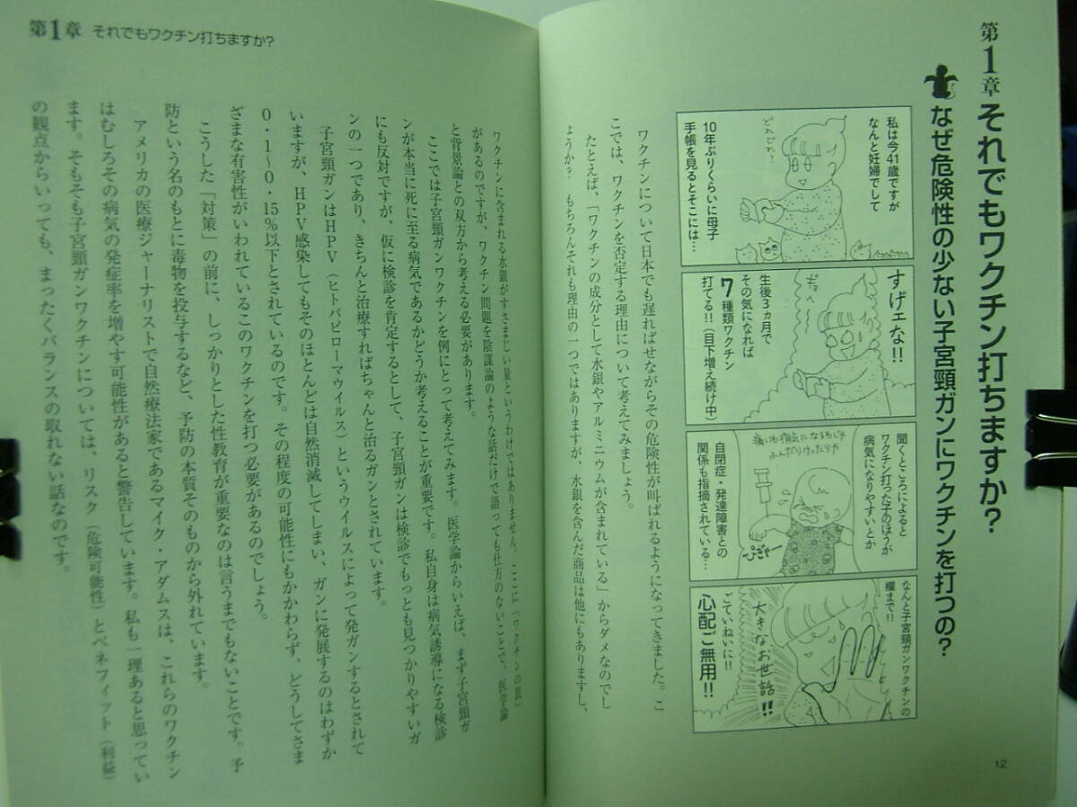 医学不要論、医者とおかんの「社会毒」研究 「医学不要論」の暮らし方 内海 聡 / めんどぅーさ 2冊セット 送料185円の画像2