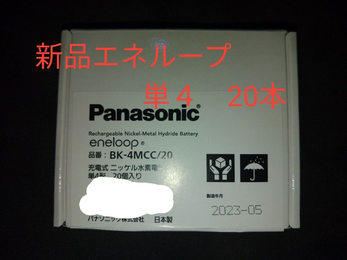 新品　パナソニック Panasonic　エネループ　単4  20本セット　