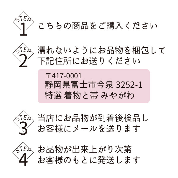 着物 クリーニング 汗抜き 丸洗い 3点 セット 着物 コート 羽織 長襦袢 帯 何でも きもの 丸洗い みやがわ st6005_画像6