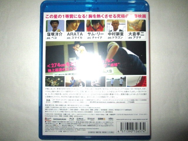 ★中古 1度だけ再生 映画 PING PONG ピンポン Blu-ray スペシャル・エディション 映像特典 卓球 ペコ スマイル 窪塚洋介 ARATA 松本大洋★_画像2