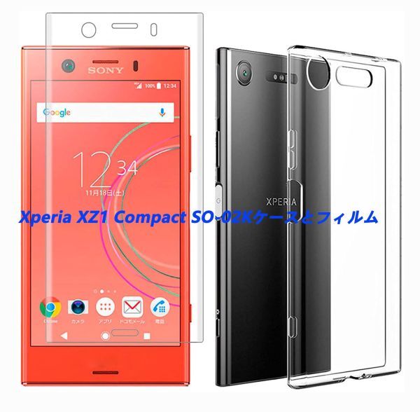 Xperia XZ1 Compact　SO-02Kフィルム ガラスフィルムとケース★TPU柔らかく装着簡単 ★ 全透明☆ドット加工 送料無料_画像1