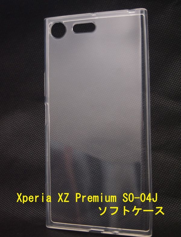 Xperia XZ Premium SO-04J SOV36ケース★TPU柔らかく ★ 全透明☆ドット加工 送料無料の画像2