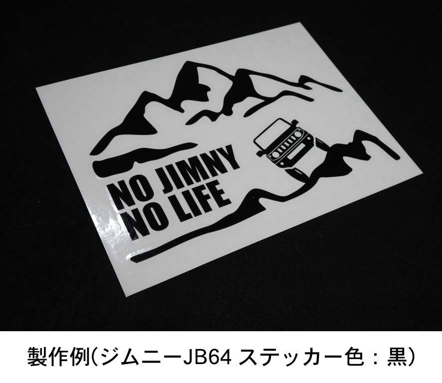 山とランクル70 ステッカー NO LAND CRUISER NO LIFE (Sサイズ) ランドクルーザー70 カッティングステッカー 切り文字_画像2