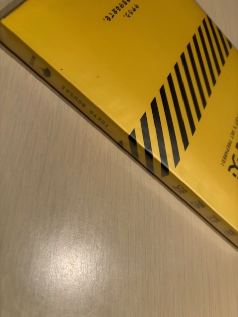 東京防災　東京都　やろう、災害から身を守る全てを　舛添都知事　冊子　本　平成27年_画像2