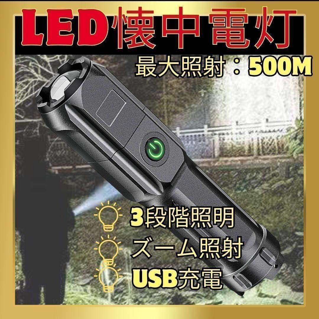 【大人気♪】ズーミングライト 強力照射 LEDライト 小型 懐中電灯 登山 防災 USB充電式 小型軽量 3段階照明 ズーム照射の画像1