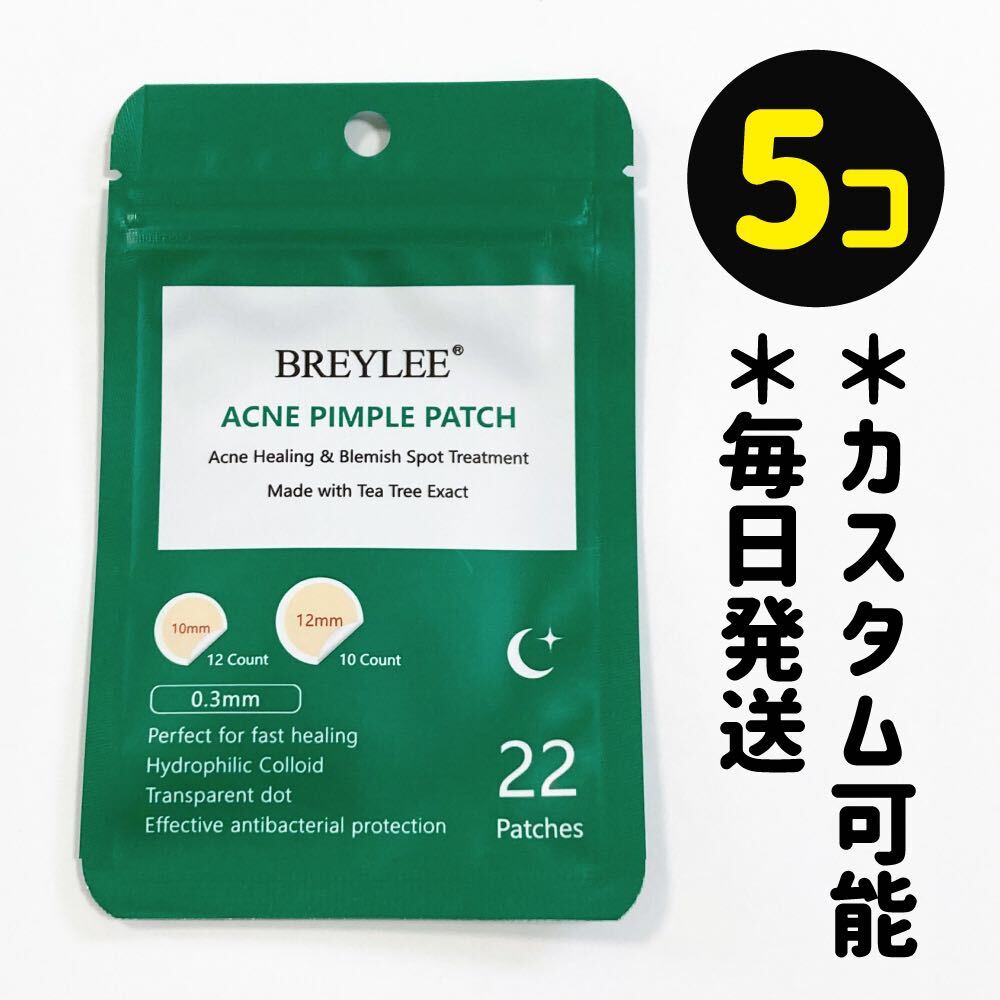 BREYLEE ニキビパッチ 夜用 5袋 ハイドロコロイド 0.3 mm_画像1