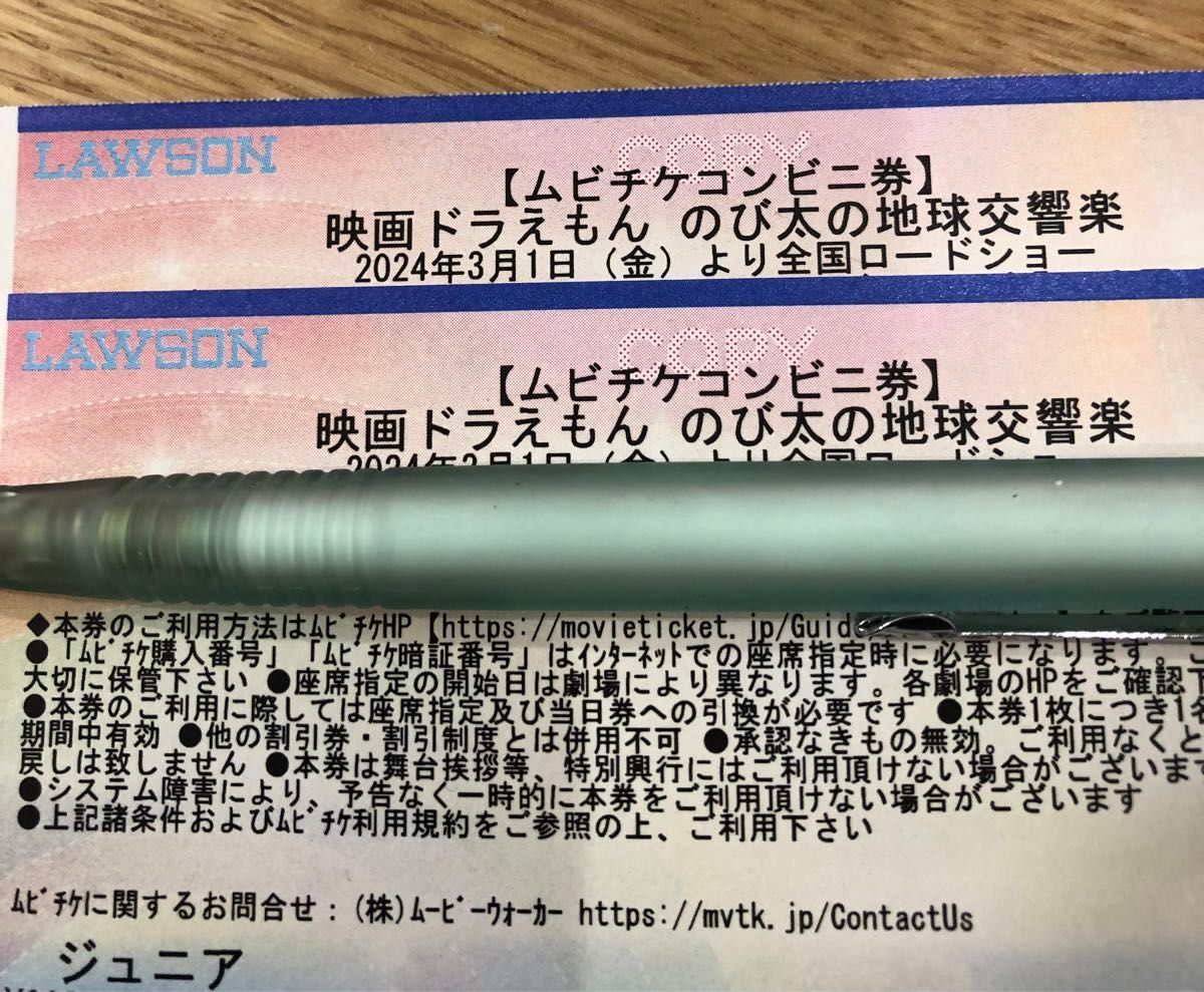 「映画　ドラえもんのび太の地球交響楽」 コンビニムビチケ ジュニア2枚