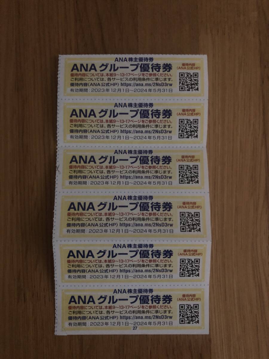 ANAグループ株主優待券　6枚_画像1