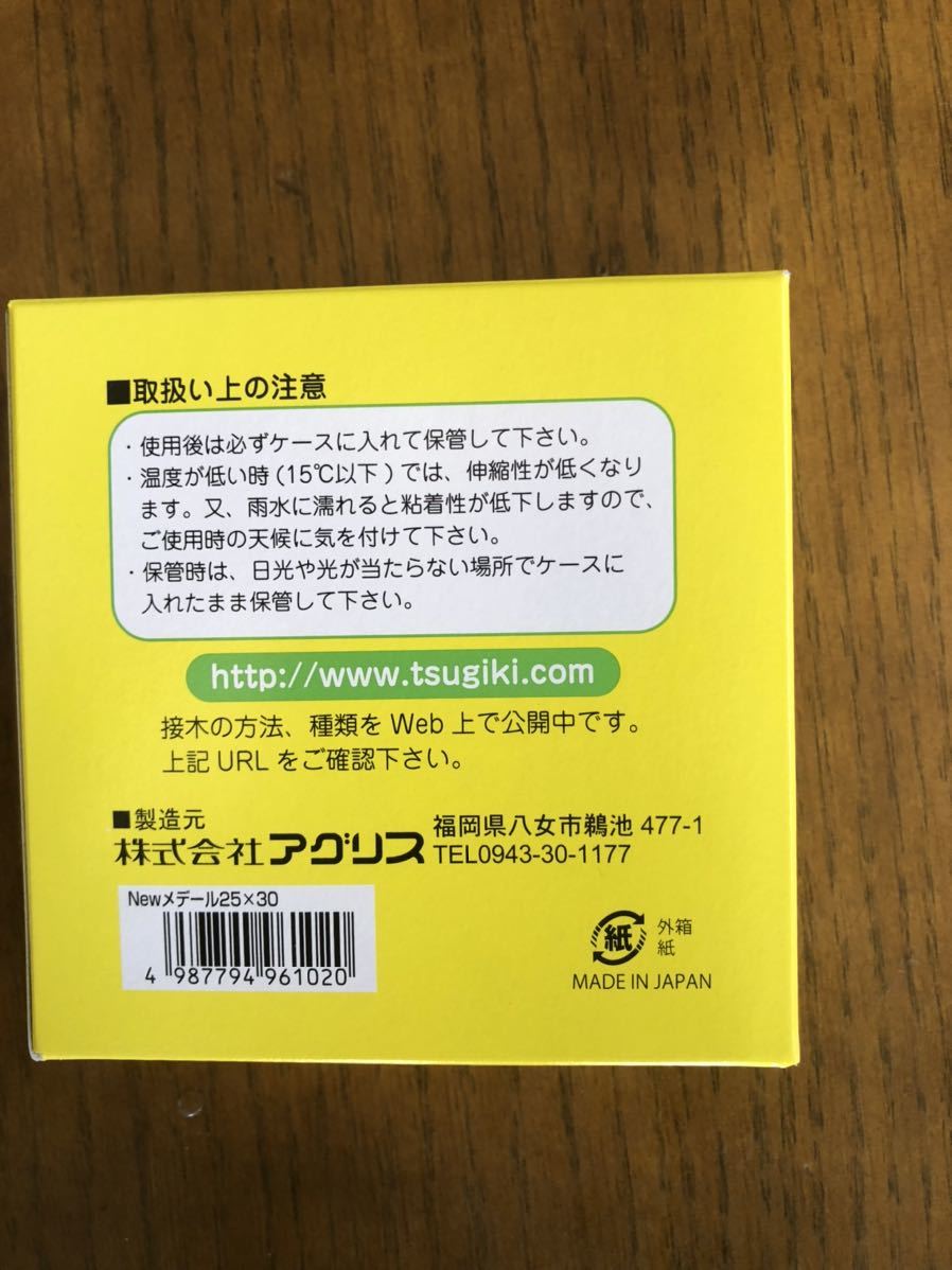 ニュー メデールテープ １５０ｃｍ　　接ぎ木用テープ　小分け　送料無料_画像2