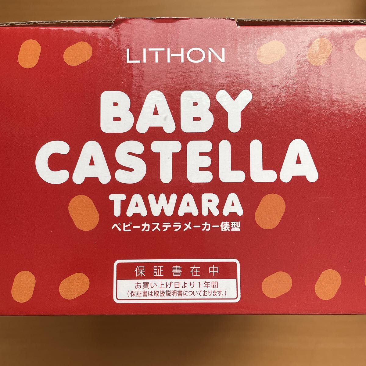 LITHON ベビーカステラメーカー　俵形　俵型 ホットケーキミックスで