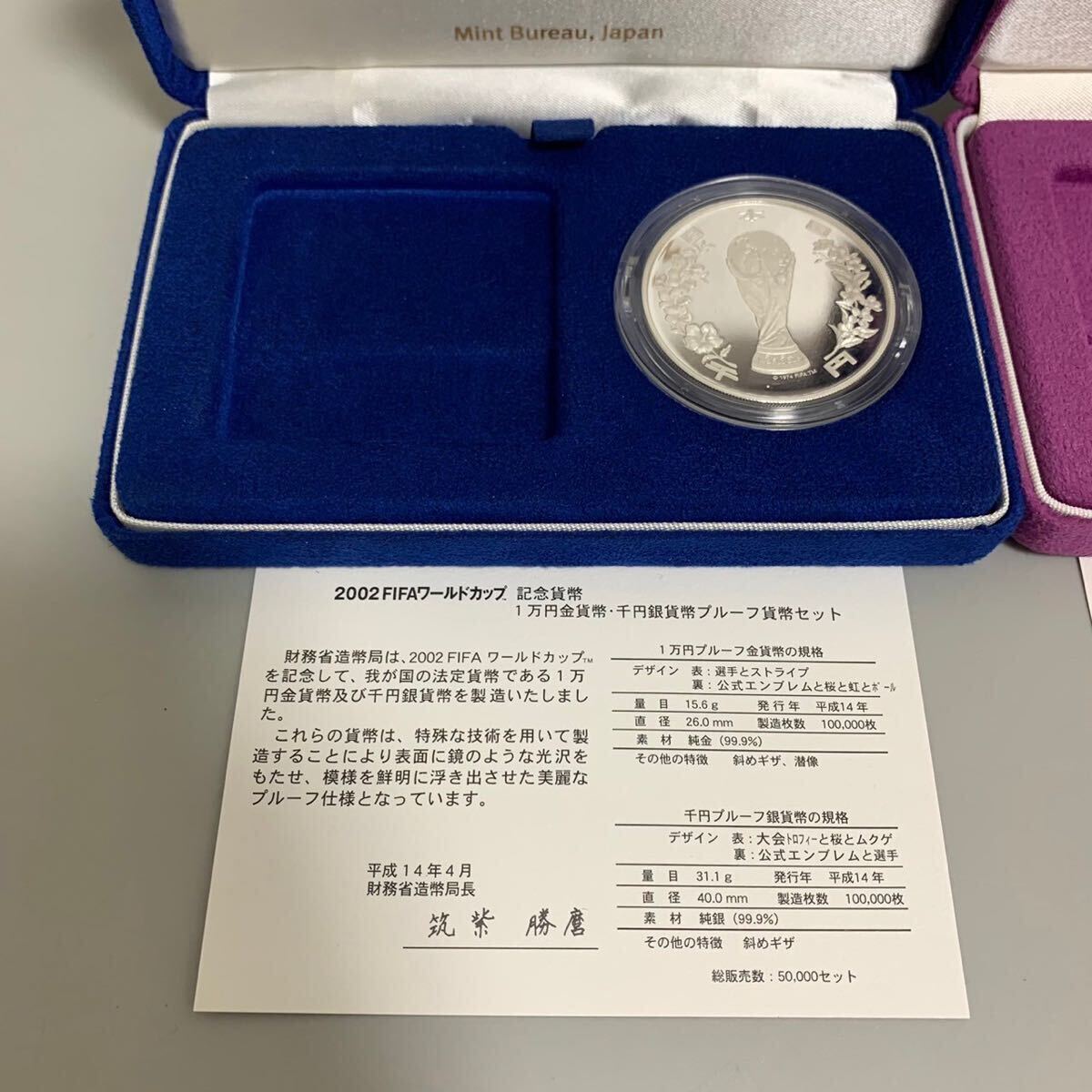 1円〜 美品 天皇陛下御在位二十年記念 十年記念 2002 FIFAワールドカップ 1000円銀貨幣 500円 黄銅貨幣 ケース 3点セット 現状品_画像2