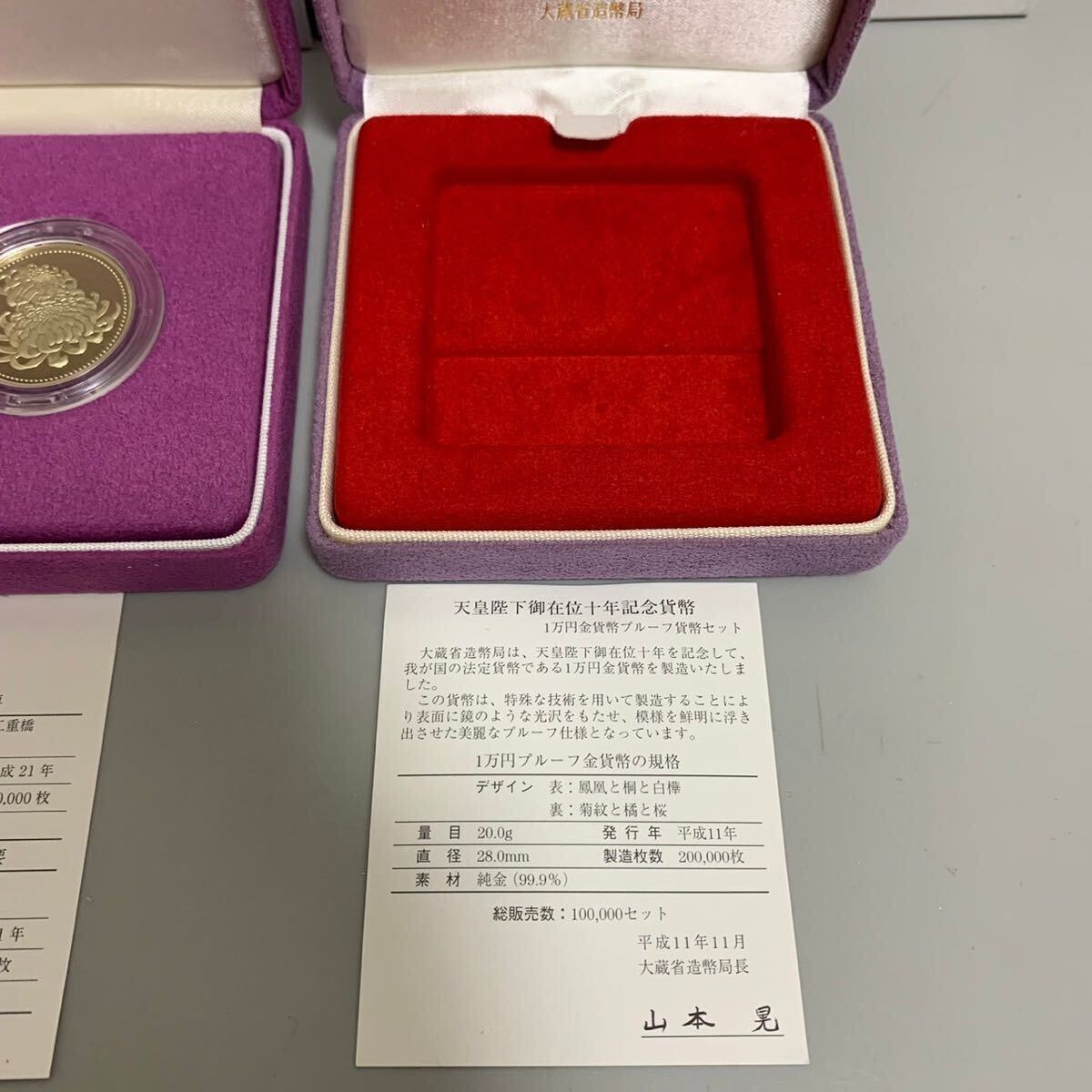 1円〜 美品 天皇陛下御在位二十年記念 十年記念 2002 FIFAワールドカップ 1000円銀貨幣 500円 黄銅貨幣 ケース 3点セット 現状品_画像4