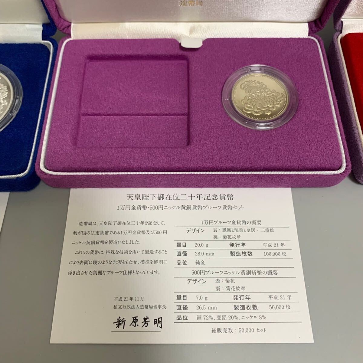 1円〜 美品 天皇陛下御在位二十年記念 十年記念 2002 FIFAワールドカップ 1000円銀貨幣 500円 黄銅貨幣 ケース 3点セット 現状品_画像3