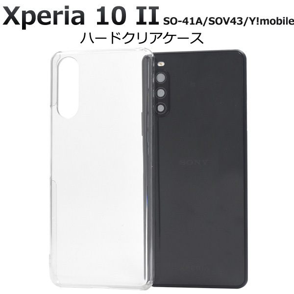 【送料無料】Xperia 10 II SO-41A SOV43 エクスペリア スマホケース ハードホワイトケースの画像1