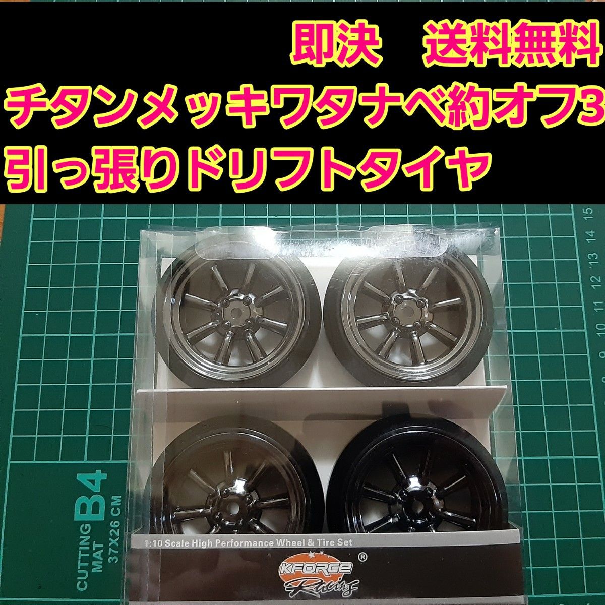 ドリフト タイヤ ホイール　⑫　ラジコン　TT01 TT02　ドリパケ　YD-2　サクラ　LM　AVS メッシュ　BBS ヨコモ