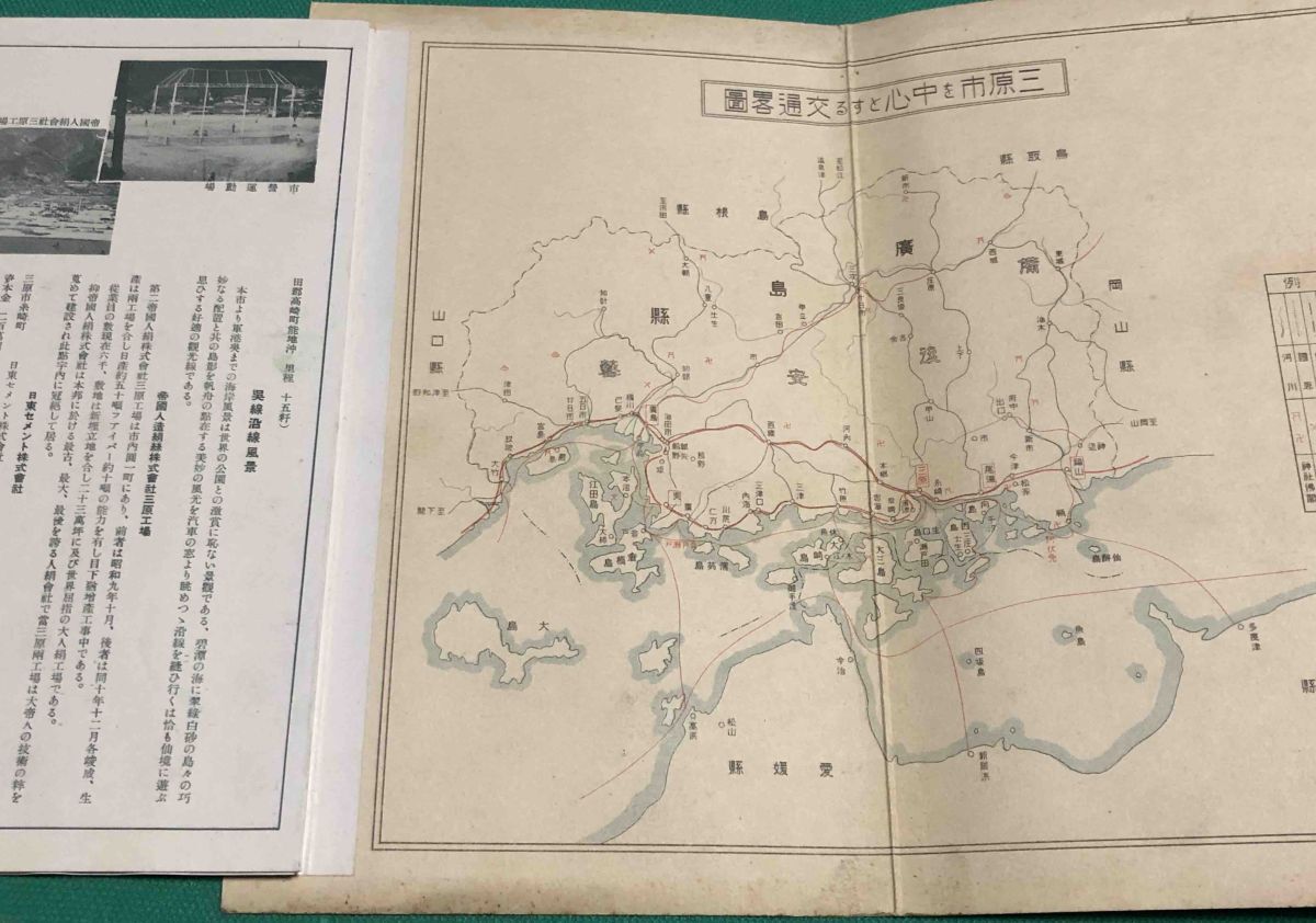  Mihara город птица . map * Yoshida первый Saburou, Showa 12 год, Hiroshima префектура Mihara город позиций место /e493