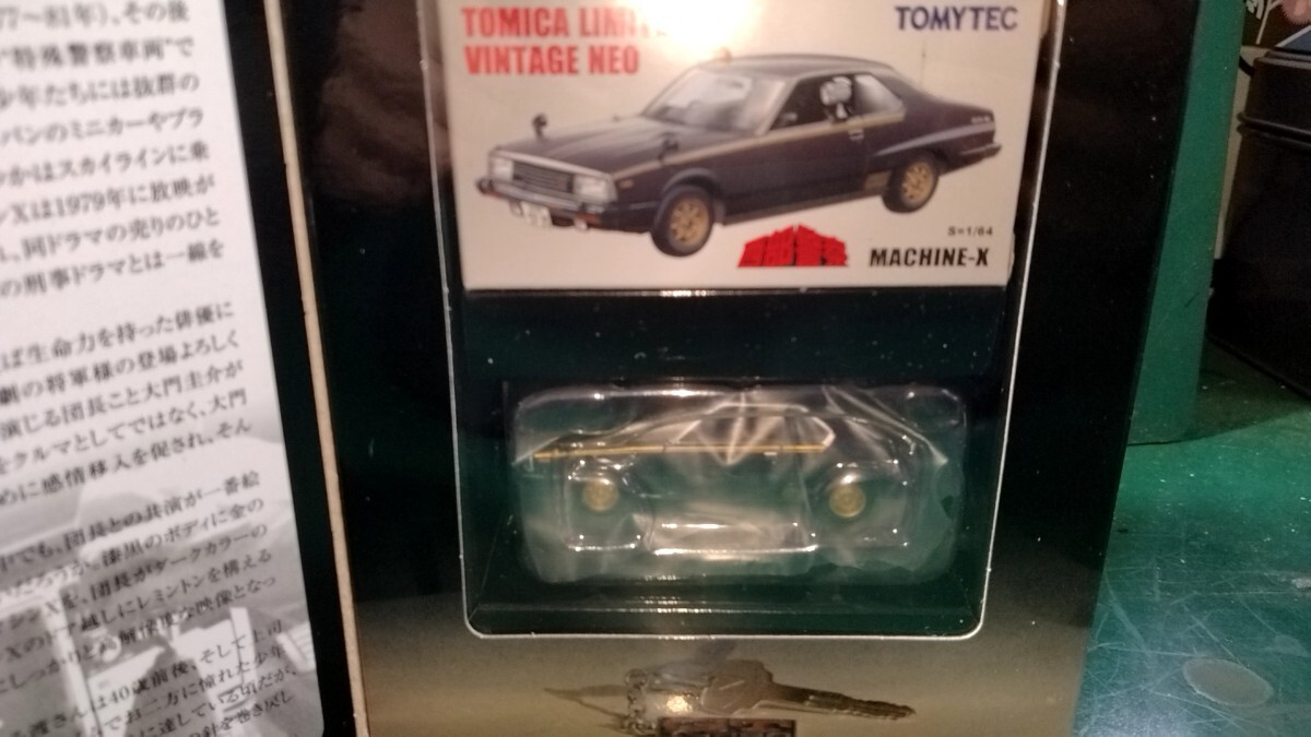 トミカ リミテッド ヴィンテージネオ 西部警察 Vol.23 MACHINE-X マシンX TOMMYTEC_画像3