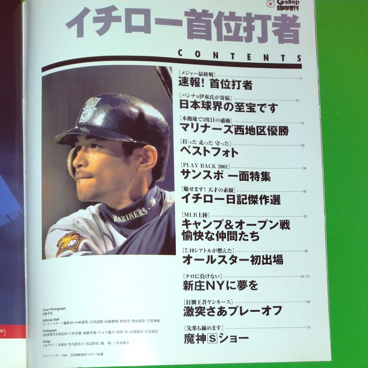 イチロー 首位打者 完全保存版 サンケイスポーツ特別版 Gallop 臨時増刊 2001 11/6