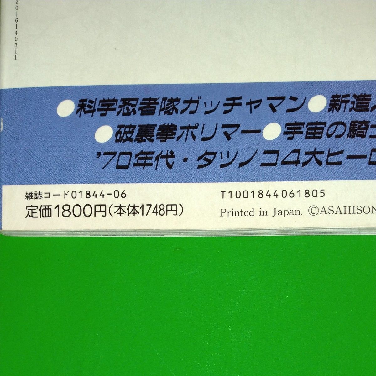 タツノコ・ヒーローズ '70年代・タツノコ4大ヒーロー集合！！ DARTS編 朝日ソノラマ ガッチャマン キャシャーン